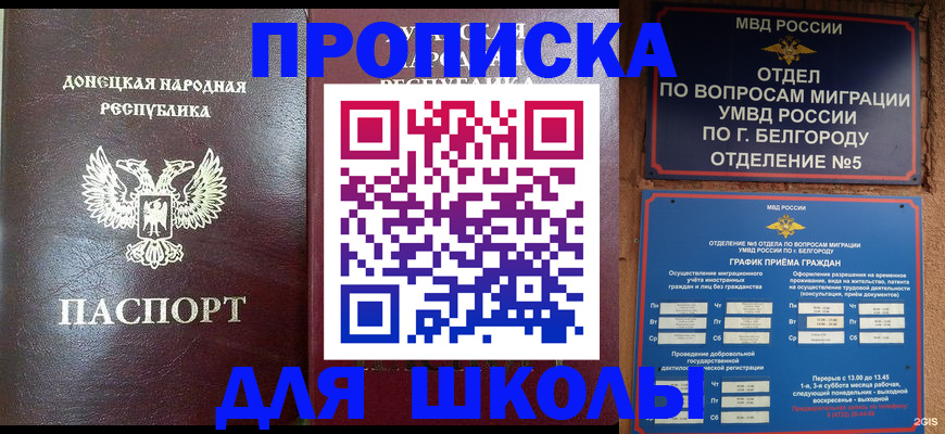 прописка для работы в Узловой