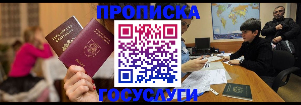 прописка законно в Узловой