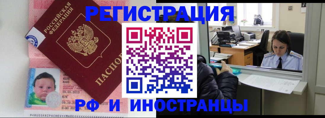 прописка регистрация в Узловой