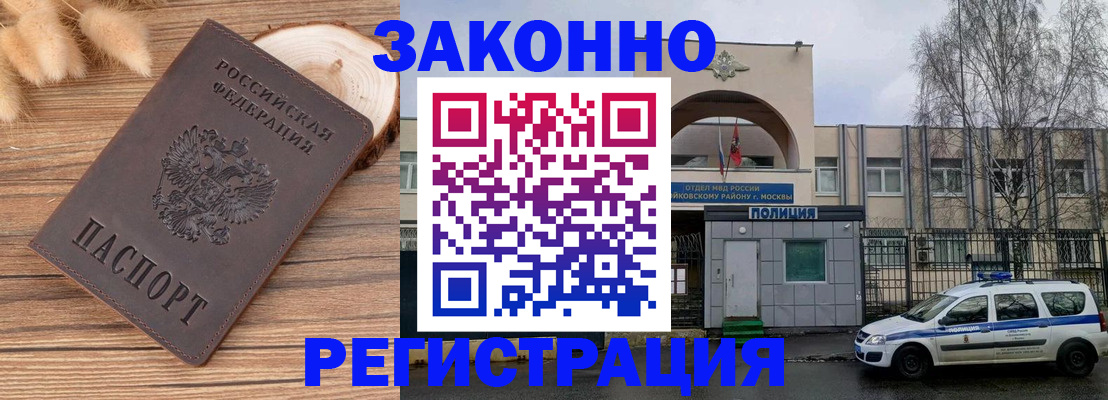 временная регистрация в Узловой