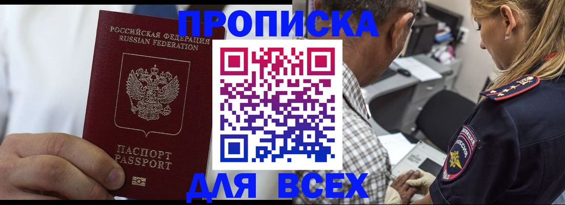 прописка законно в Узловой