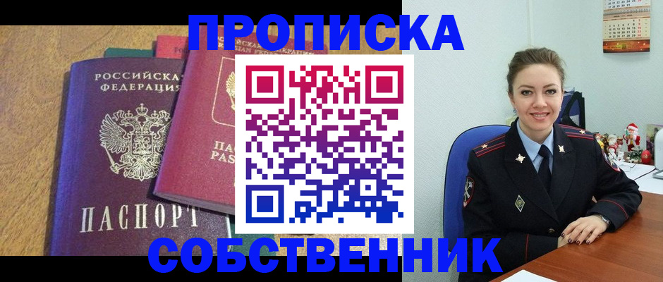 купить прописку в Узловой
