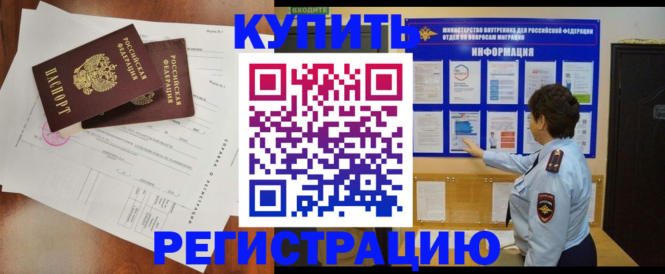 прописка 2025 в Узловой