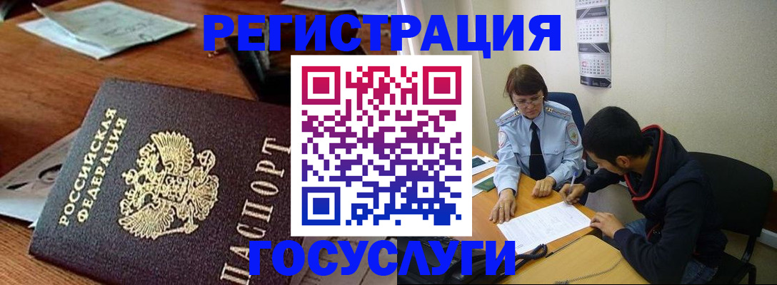 прописка для работы в Узловой